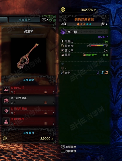 怪物猎人世界炎王琴游戏图片