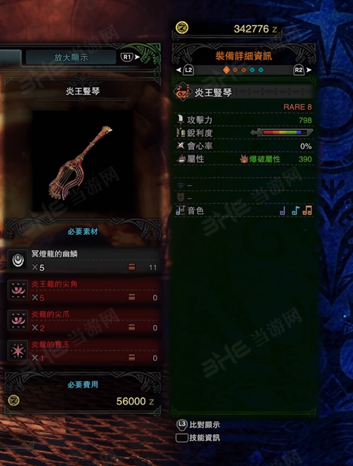 怪物猎人世界炎王竖琴游戏图片