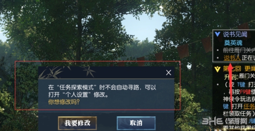 逆水寒任务探索模式切换方法图片1