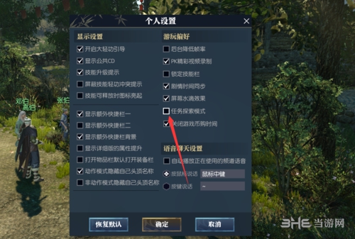逆水寒任务探索模式切换方法图片2