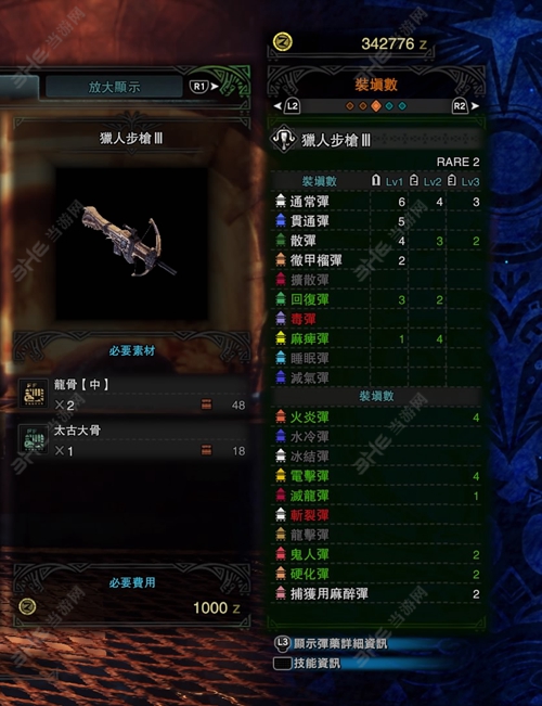 怪物猎人世界猎人步枪III子弹适配图