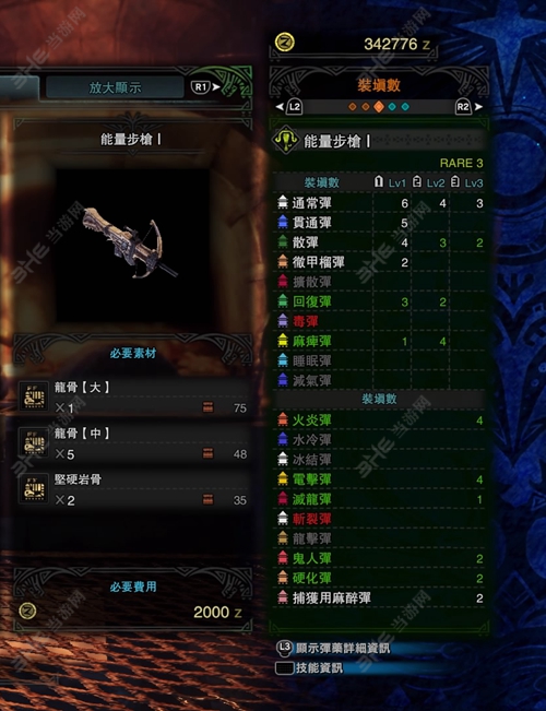 怪物猎人世界能量步枪I子弹适配图