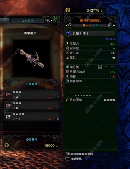 怪物猎人世界狙击射手I游戏图片