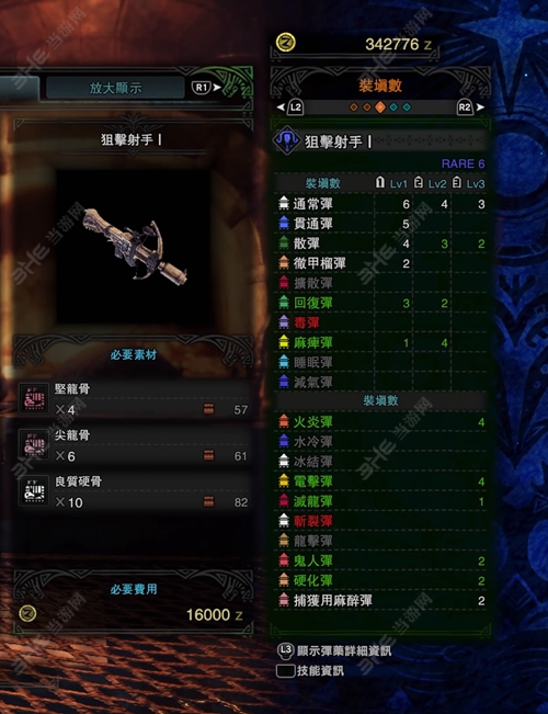 怪物猎人世界狙击射手I子弹适配图