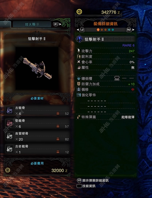怪物猎人世界狙击射手II游戏图片