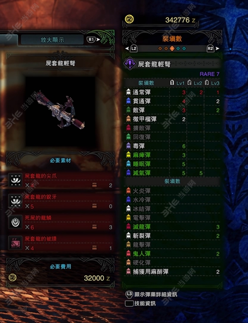怪物猎人世界尸套龙轻弩子弹适配图