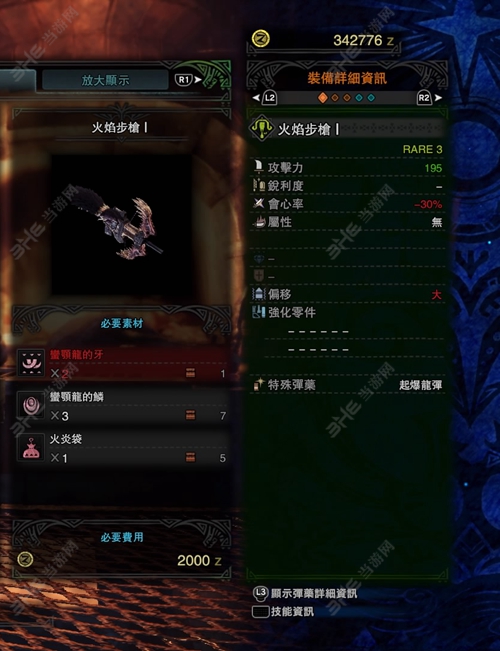 怪物猎人世界火焰步枪I游戏图片