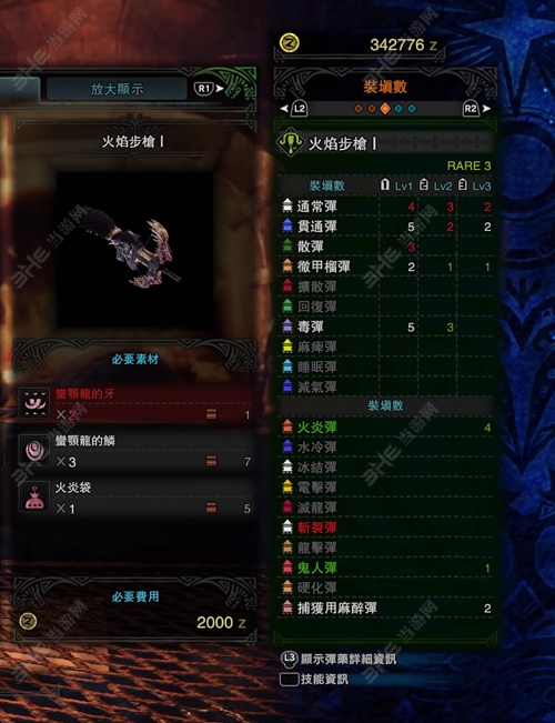 怪物猎人世界火焰步枪I子弹适配图