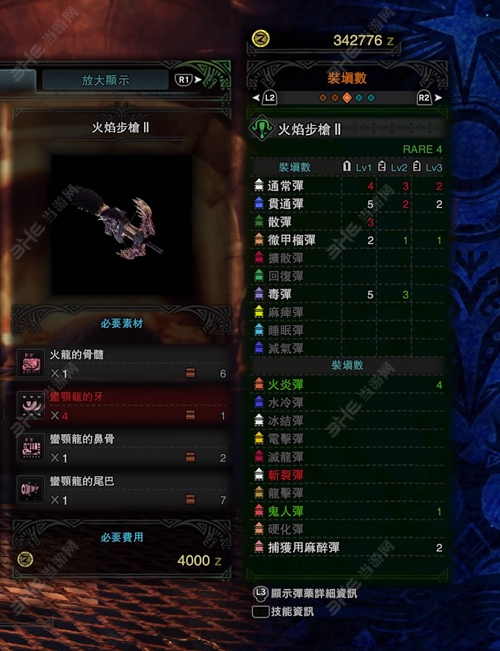 怪物猎人世界火焰步枪II子弹适配图