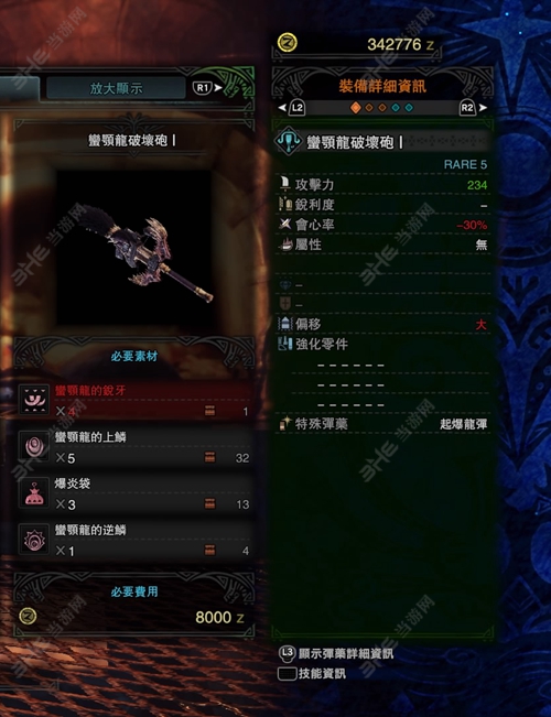 怪物猎人世界蛮颚龙破坏炮I游戏图片