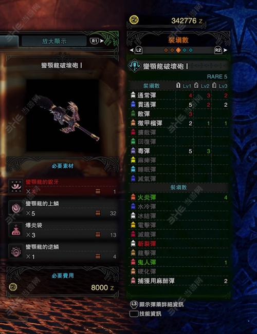 怪物猎人世界蛮颚龙破坏炮I子弹适配图