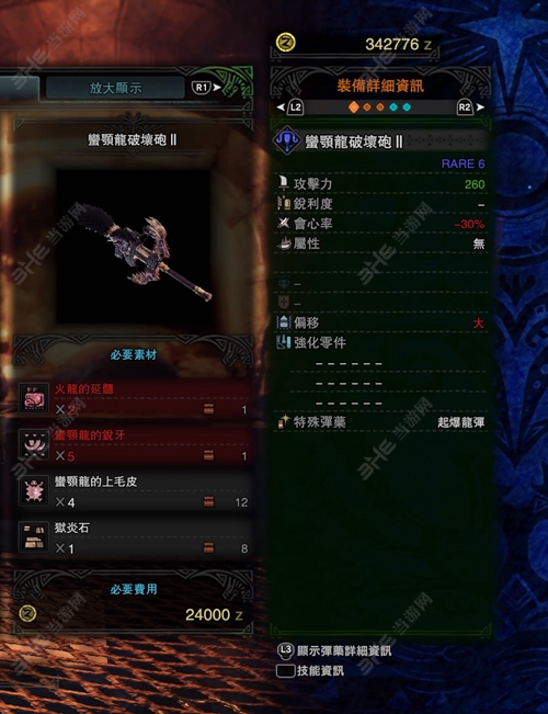 怪物猎人世界蛮颚龙破坏炮II游戏图片