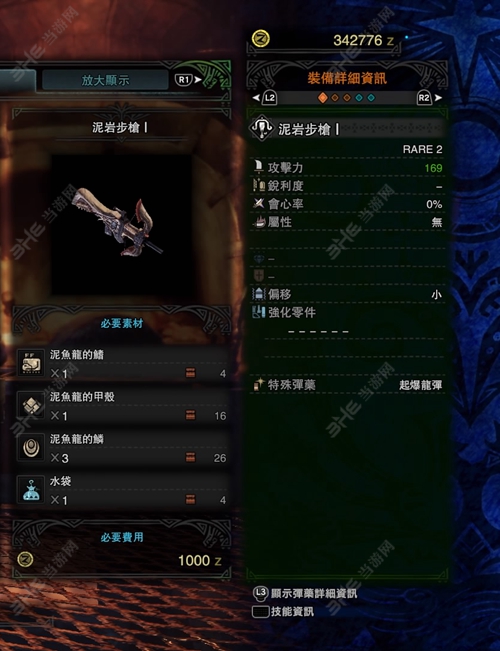 怪物猎人世界泥岩步枪I游戏图片