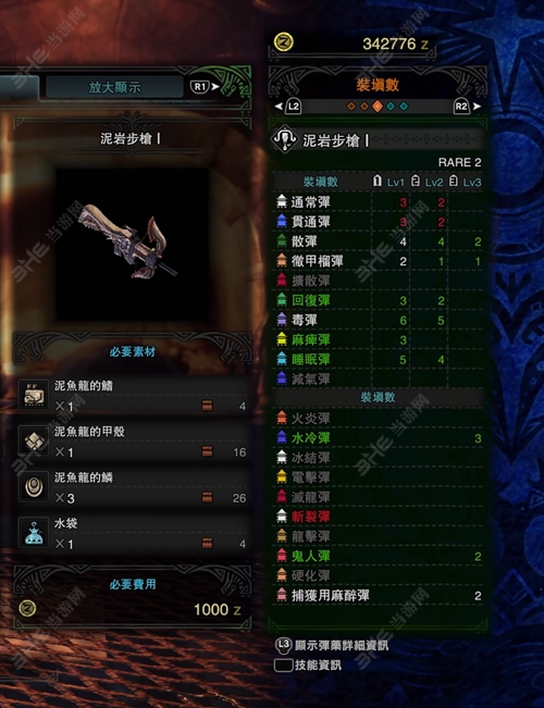 怪物猎人世界泥岩步枪I子弹适配图