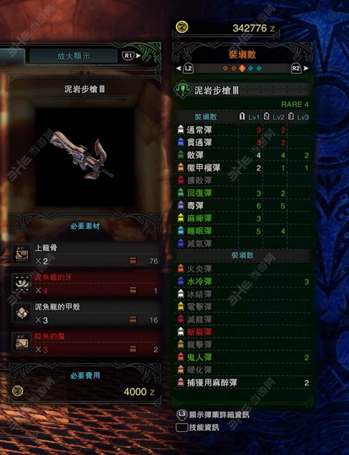 怪物猎人世界泥岩步枪III子弹适配图