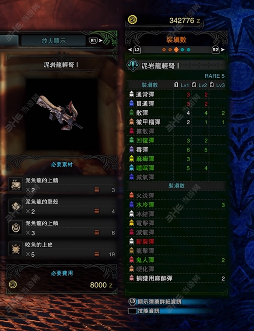 怪物猎人世界泥岩龙轻弩I子弹适配图