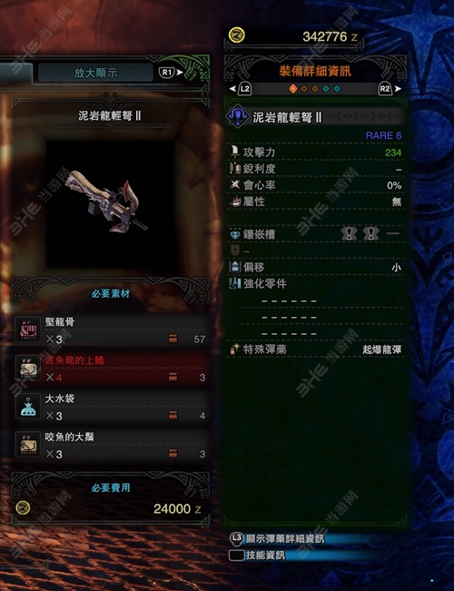 怪物猎人世界泥岩龙轻弩II游戏图片