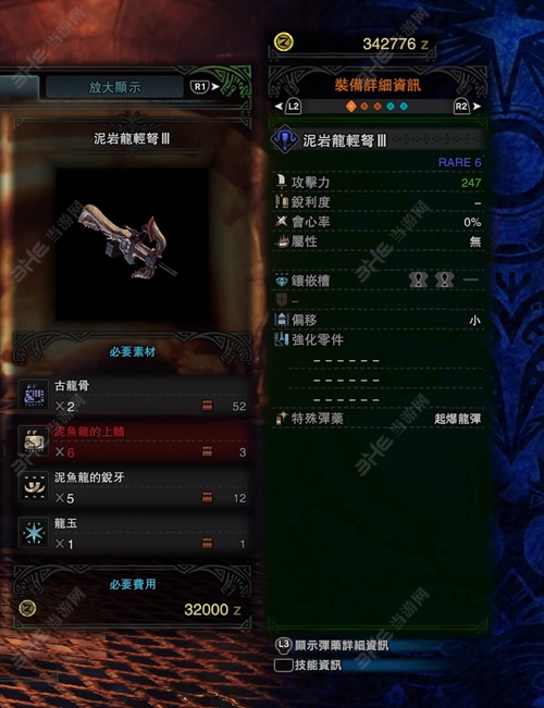 怪物猎人世界泥岩龙轻弩III游戏图片