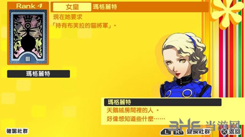 女神异闻录4玛格丽特