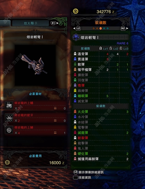 怪物猎人世界熔岩轻弩I子弹适配图