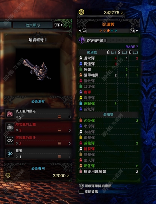 怪物猎人世界熔岩轻弩II子弹适配图