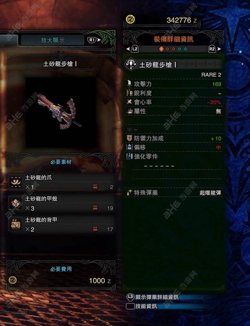 怪物猎人世界土砂龙步枪I游戏图片