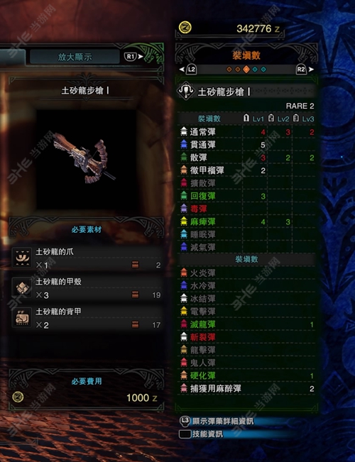 怪物猎人世界土砂龙步枪I子弹适配图
