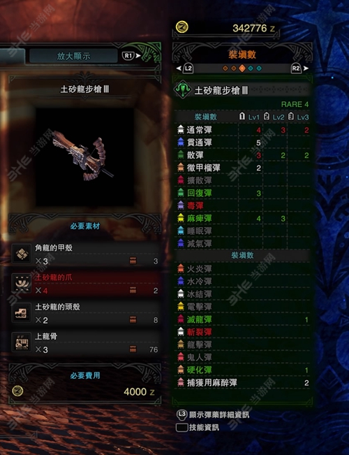 怪物猎人世界土砂龙步枪III子弹适配图