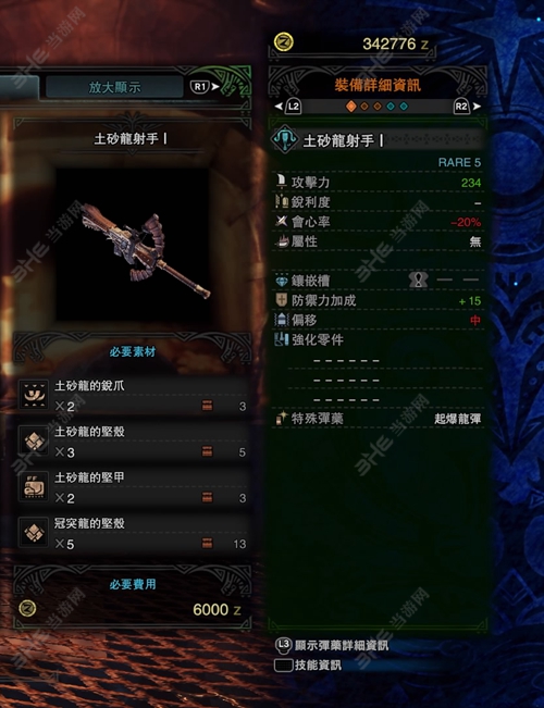怪物猎人世界土砂龙射手I游戏图片