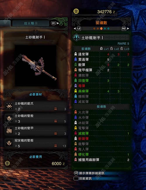 怪物猎人世界土砂龙射手I子弹适配图