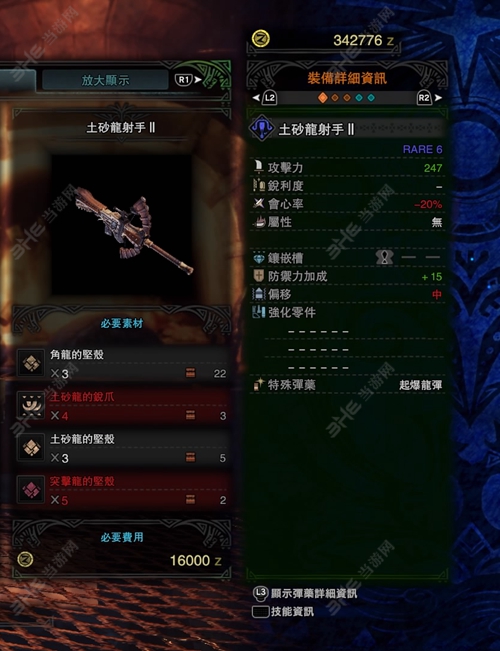怪物猎人世界土砂龙射手II游戏图片