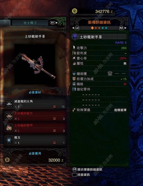 怪物猎人世界土砂龙射手III游戏图片