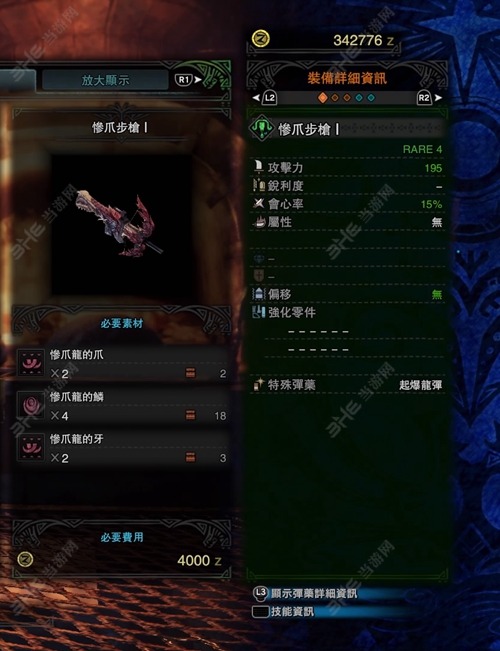 怪物猎人世界惨爪步枪I游戏图片