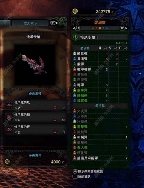 怪物猎人世界惨爪步枪I子弹适配图