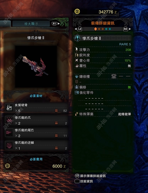 怪物猎人世界惨爪步枪II游戏图片
