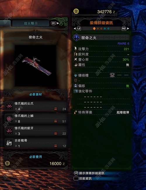 怪物猎人世界宿命之火游戏图片