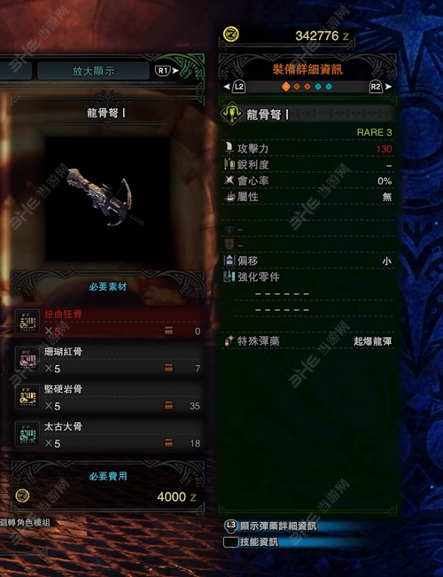 怪物猎人世界龙骨弩I游戏图片