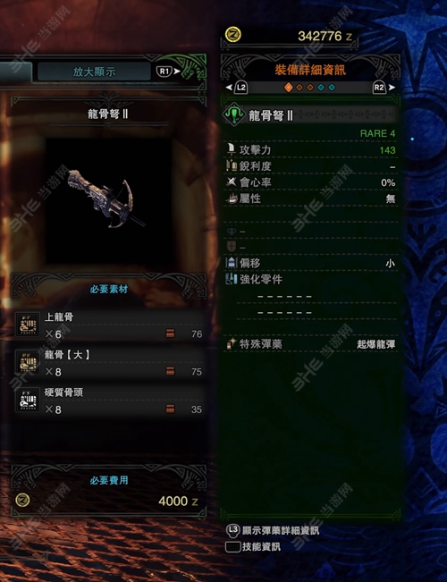 怪物猎人世界龙骨弩II游戏图片
