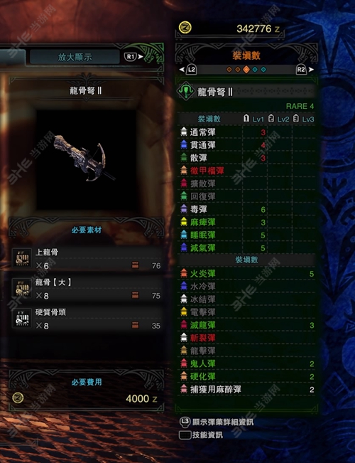 怪物猎人世界龙骨弩II子弹适配图