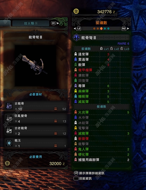 怪物猎人世界龙骨弩III子弹适配图