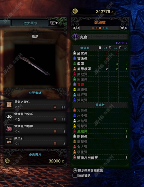 怪物猎人世界鬼岛子弹适配图