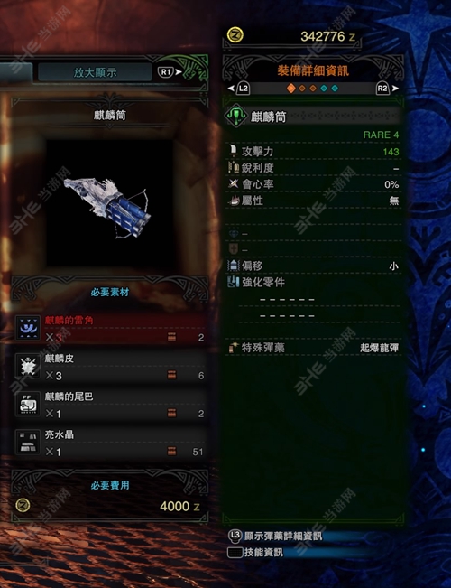 怪物猎人世界麒麟筒游戏图片