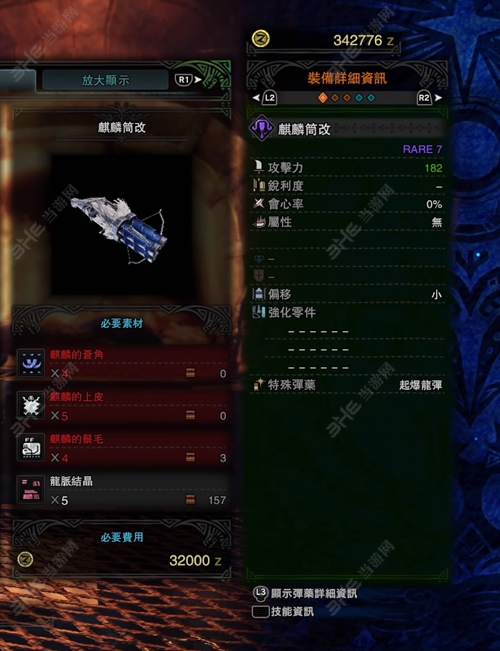 怪物猎人世界麒麟筒改游戏图片