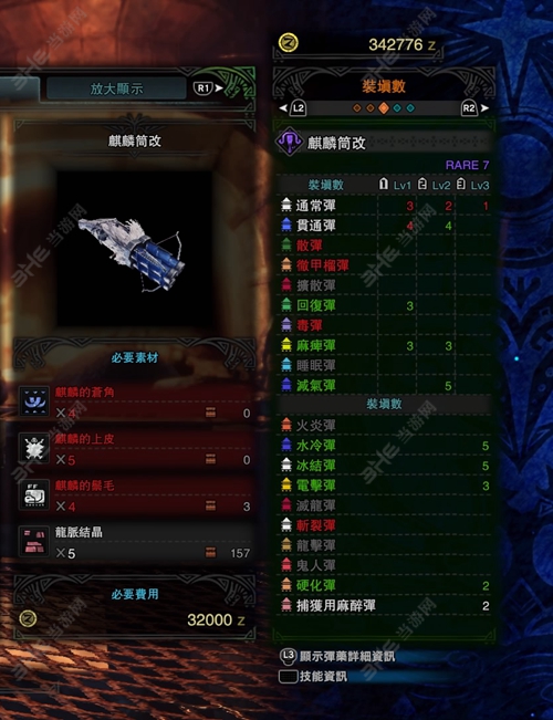 怪物猎人世界麒麟筒改子弹适配图