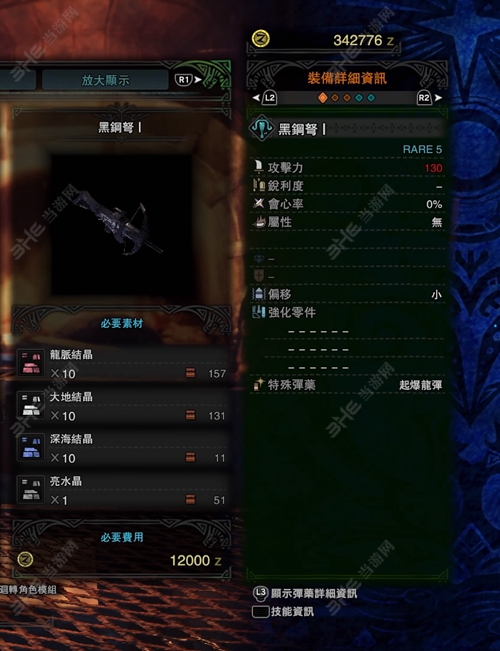 怪物猎人世界黑钢弩I游戏图片