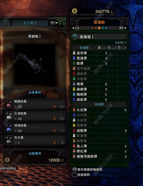 怪物猎人世界黑钢弩I子弹适配图