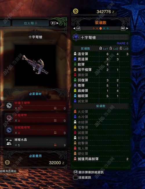 怪物猎人世界十字弩枪子弹适配图