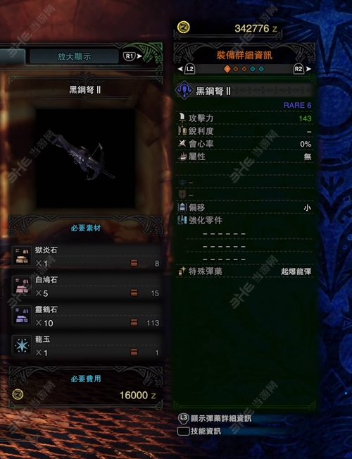 怪物猎人世界黑钢弩II游戏图片