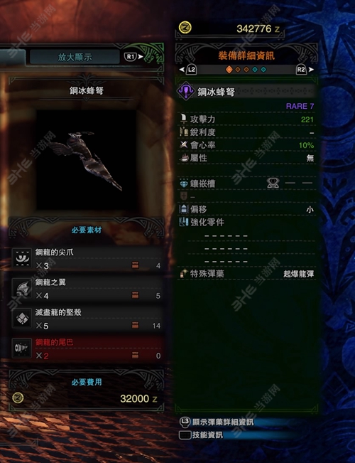 怪物猎人世界钢冰蜂弩游戏图片