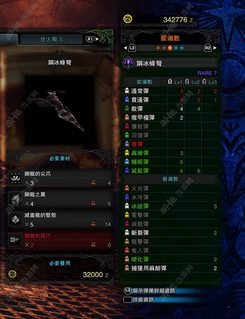 怪物猎人世界钢冰蜂弩子弹适配图